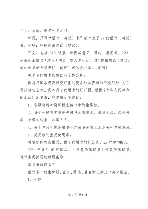 政治倡议书格式.docx