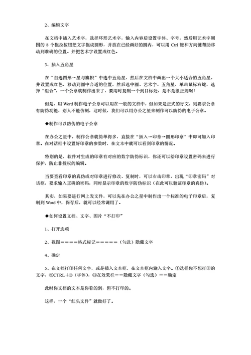 红头文件格式规定、模板