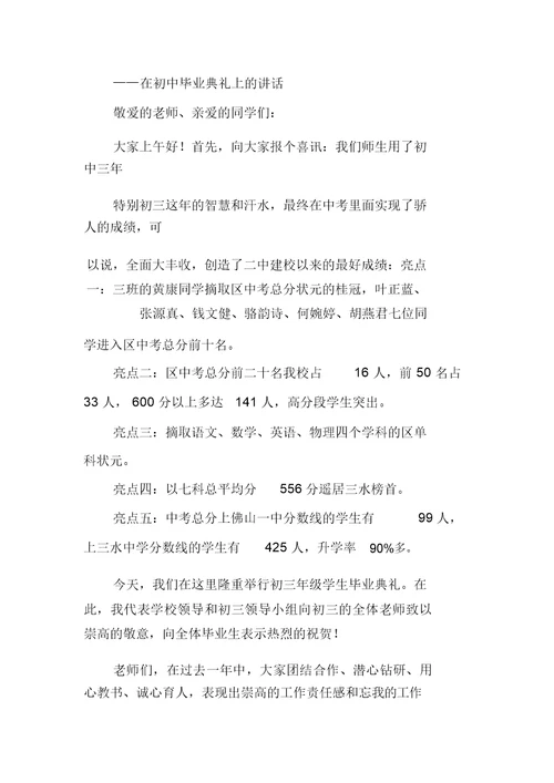 初中毕业典礼主持词优选