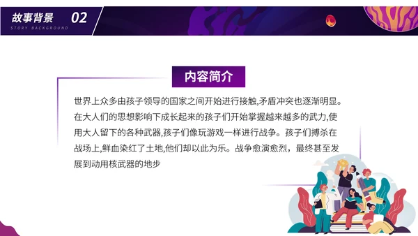 超新星纪元读书分享PPT模板