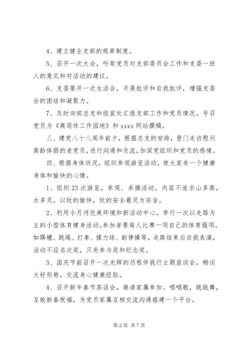 制定党支部学习计划.docx
