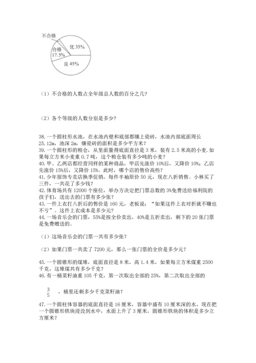 六年级小升初数学应用题50道（培优b卷）.docx