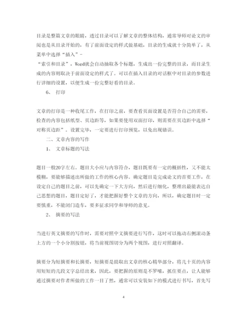 2022毕业论文的写作方法总结.docx