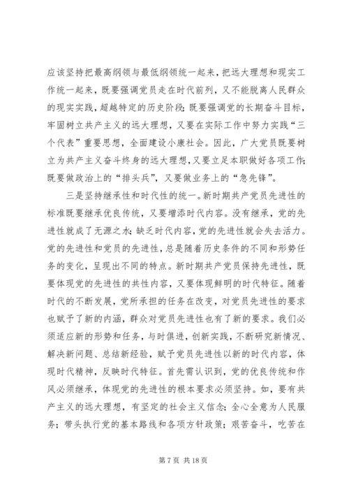 教育系统树师表形象做教育先锋党课材料 (2).docx