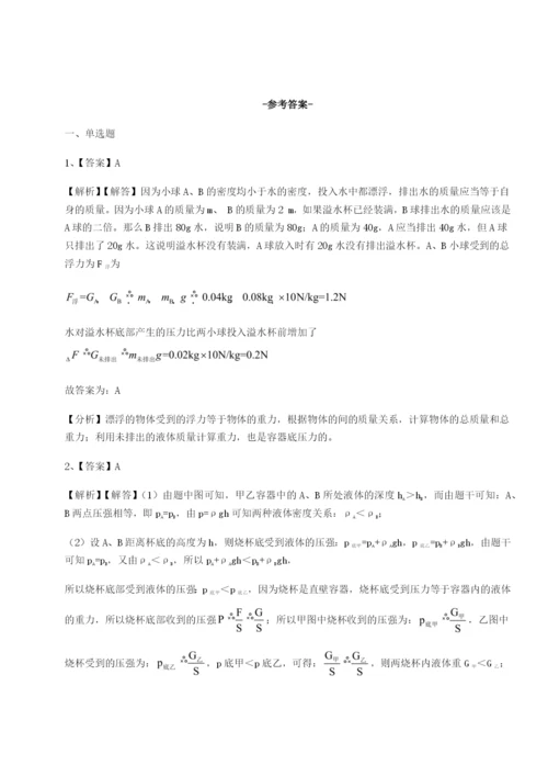 强化训练河南郑州桐柏一中物理八年级下册期末考试综合测评试卷（含答案详解版）.docx