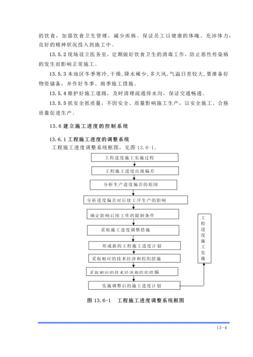 第13章-施工进度保证措施.docx