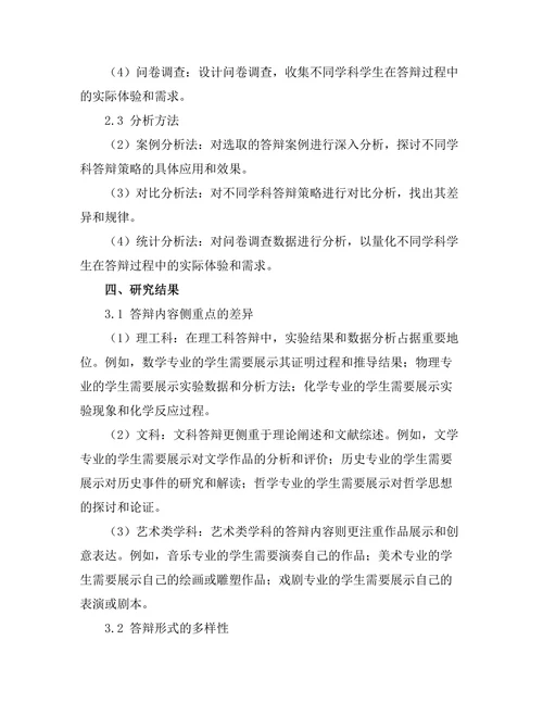 不同学科答辩的策略比较