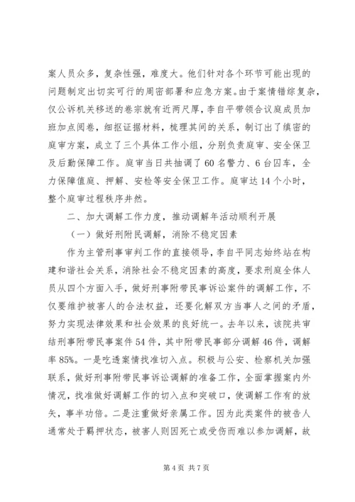 优秀法官先进事迹材料_1 (2).docx