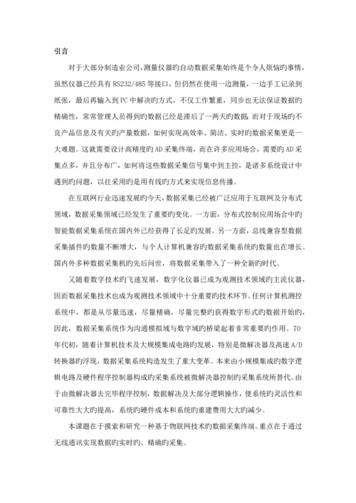 基于物联网的数据采集系统综合设计.docx