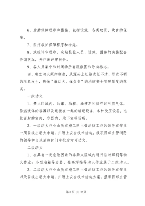 消防安全教育培训制度(4).docx