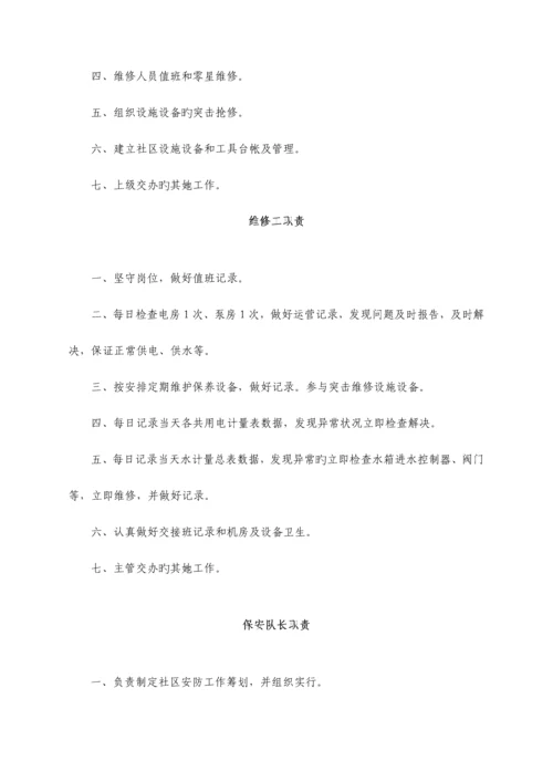 物业管理全新规章新版制度.docx