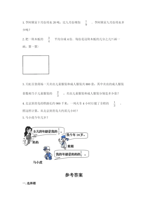 冀教版五年级下册数学第六单元 分数除法 测试卷带答案（考试直接用）.docx