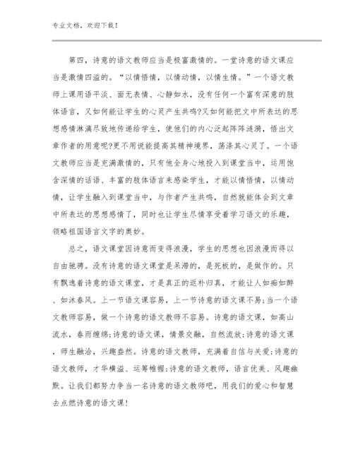 专业教师培训心得体会优选例文24篇合辑.docx