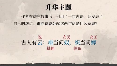 部编版语文六年级上册书戴嵩画牛课件PPT模板