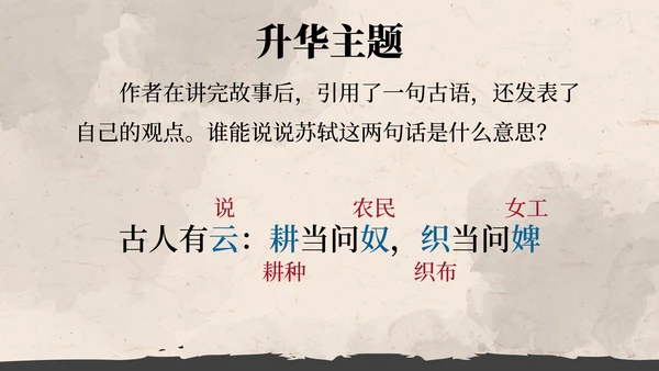 部编版语文六年级上册书戴嵩画牛课件PPT模板