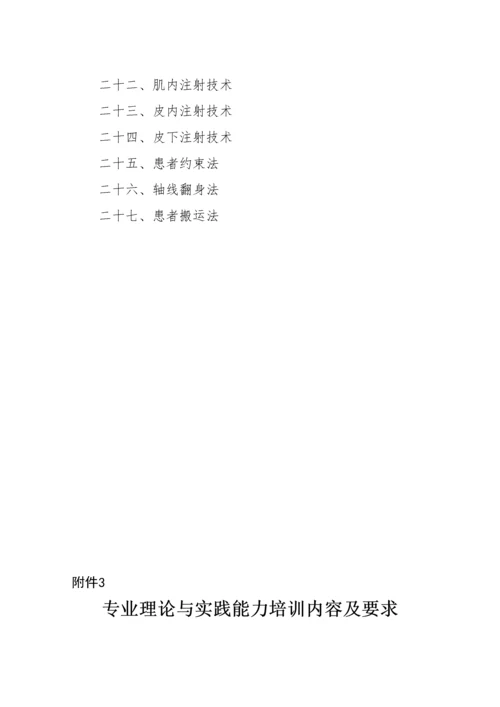 新入职护士培训大纲(试行).docx