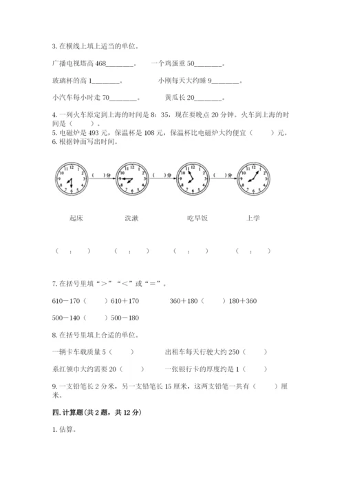 人教版三年级上册数学期中测试卷精品【全优】.docx