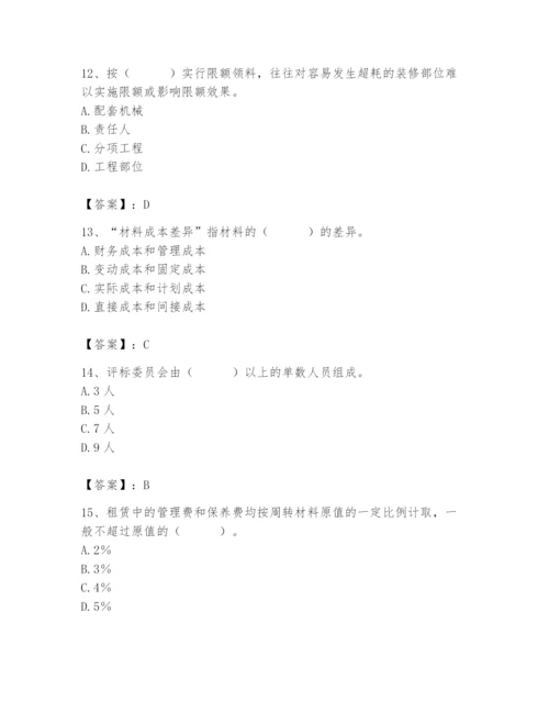 2024年材料员之材料员专业管理实务题库含答案【基础题】.docx