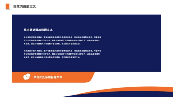 高效沟通技巧简约商务企业内训通用PPT模板