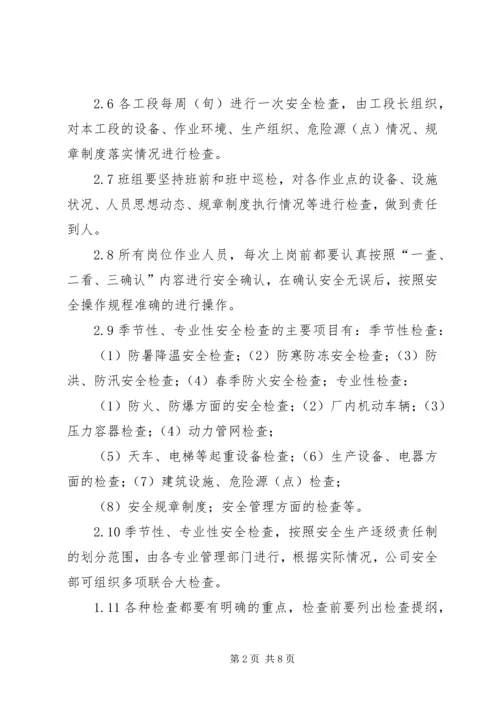 事故隐患排查治理制度.docx