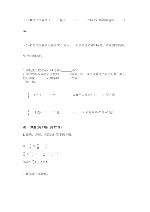 小学六年级数学上册期末卷附答案（培优b卷）.docx
