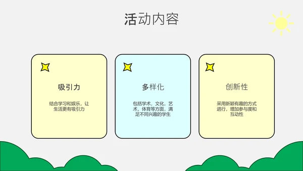 黄色创意插画儿童节策划PPT模板