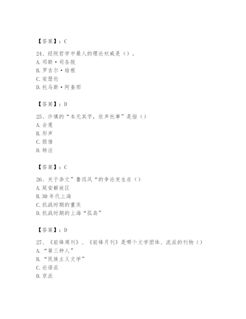 2024年国家电网招聘之文学哲学类题库【模拟题】.docx