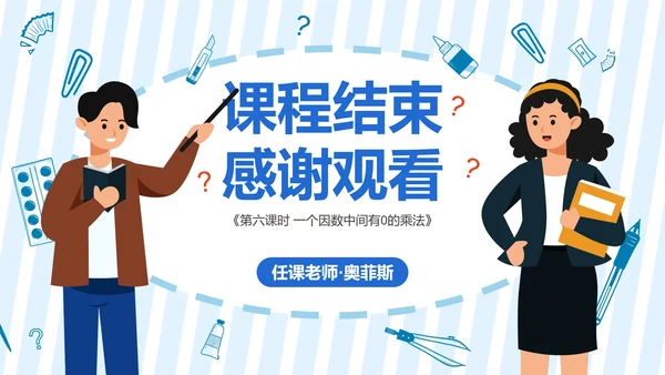 人教版三年级数学多位数乘一位数第六课时PPT模板