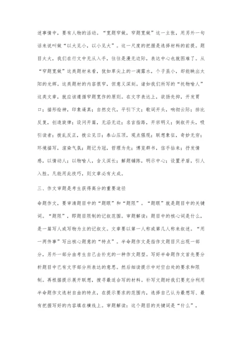 小学作文应考策略之我见.docx