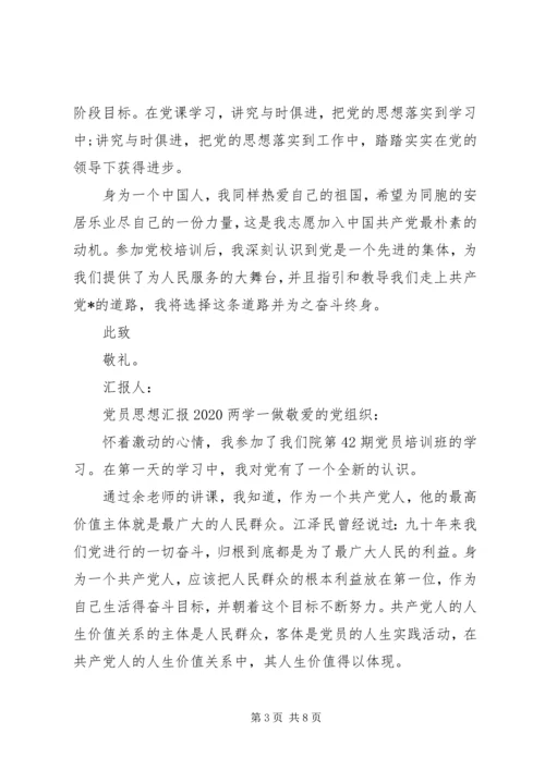 党员思想汇报某年两学一做.docx