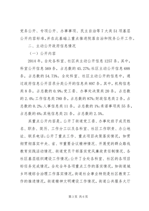 人民政府街道办事处信息公开工作总结.docx