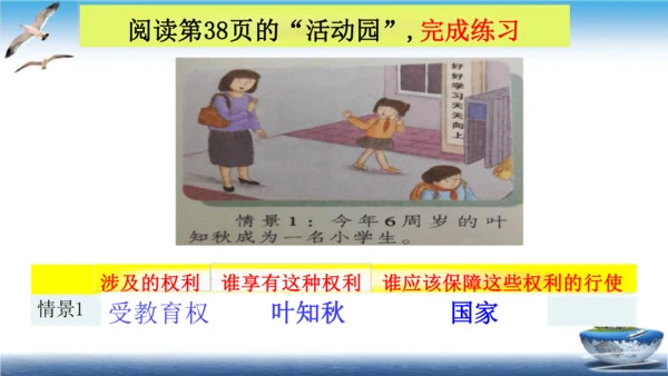 人教统编部编版小学六年级上册道德与法治4.2公民的基本义务