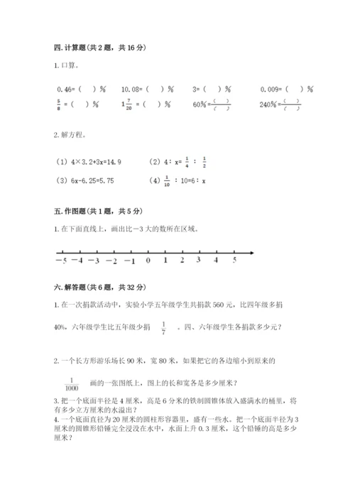 同仁县六年级下册数学期末测试卷及1套参考答案.docx