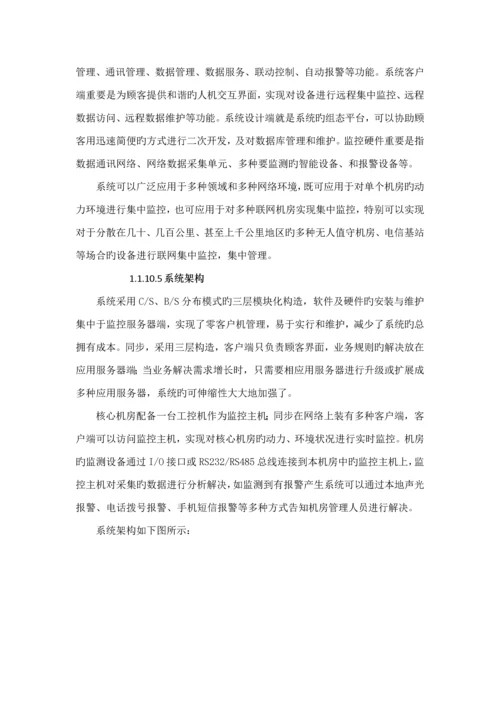 机房建设参考专题方案.docx