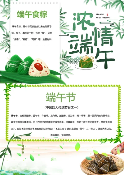 可爱卡通端午节word手抄报