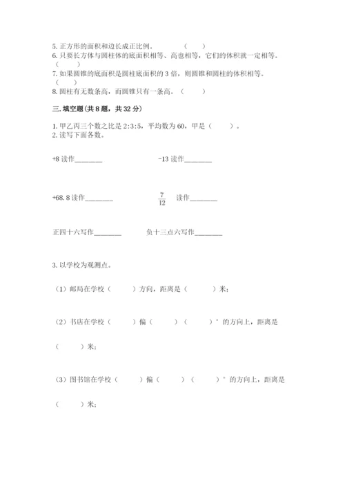 北京版六年级下册期末真题卷【综合题】.docx