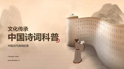 黄色中式复古国风中国诗词科普PPT模板