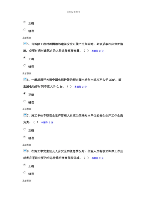 二级建造师安全B证考试题.docx