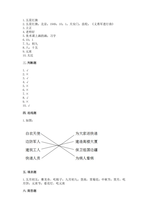 部编版二年级上册道德与法治期中测试卷及答案【各地真题】.docx