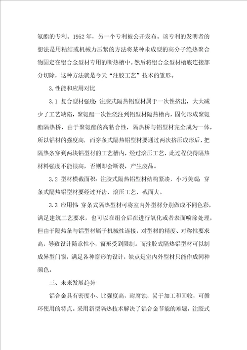 隔热门窗在建筑节能中的应用