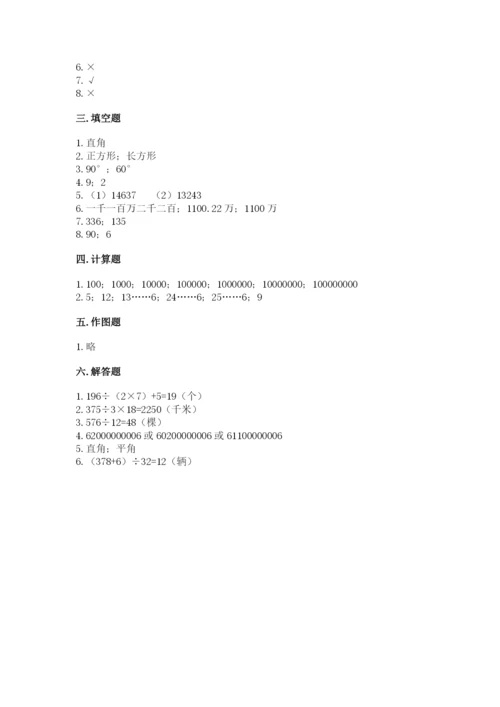 人教版四年级上册数学期末测试卷（考点精练）.docx