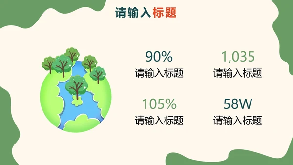绿色卡通保护地球妈妈主题教育讲座PPT模板