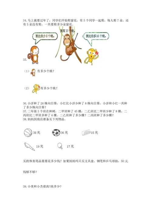 小学二年级上册数学应用题100道（轻巧夺冠）.docx