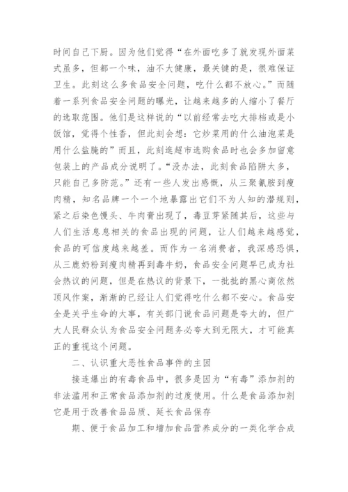 健康生活与化学的联系论文参考.docx