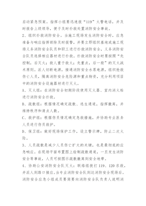 仓库消防应急预案.docx