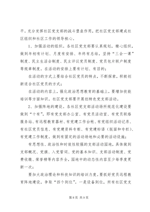 对党支部工作提出的意见和建议-个人对党支部的建议.docx