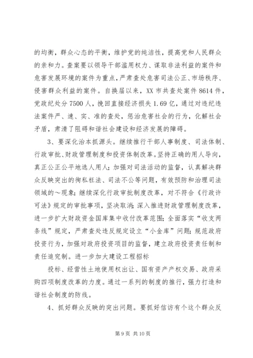 大力加强道德建设促进社会和谐发展 (4).docx