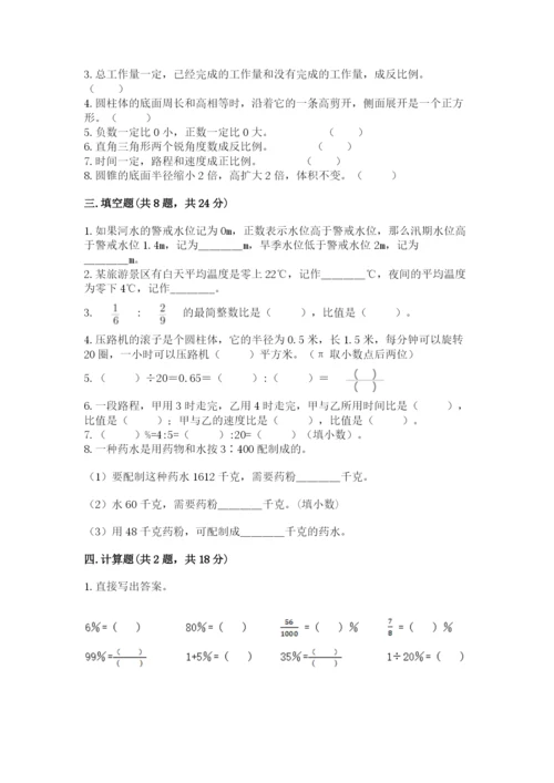 人教版六年级下册数学期末测试卷含完整答案（有一套）.docx