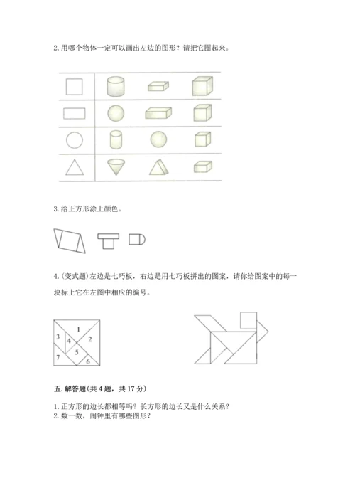 苏教版一年级下册数学第二单元 认识图形（二） 测试卷含答案【名师推荐】.docx