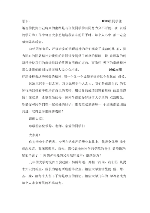 xx关于大学毕业典礼演讲稿